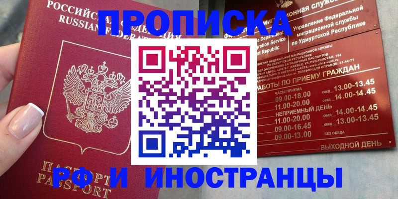 прописка регистрация в Искитиме