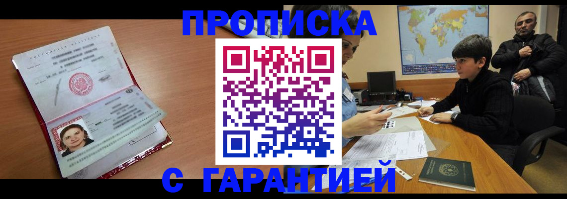 временная регистрация для школы в Искитиме