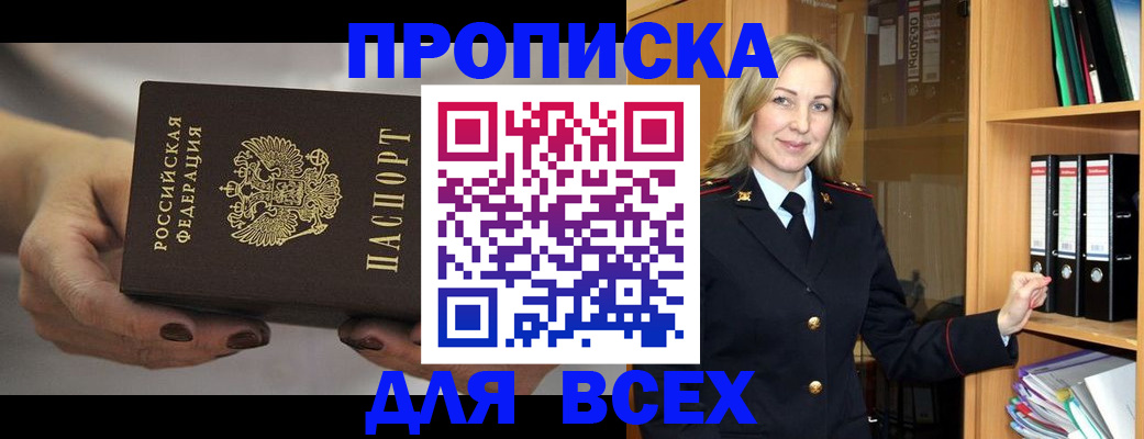 прописка для школы в Искитиме