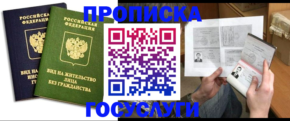 прописка паспорт в Искитиме