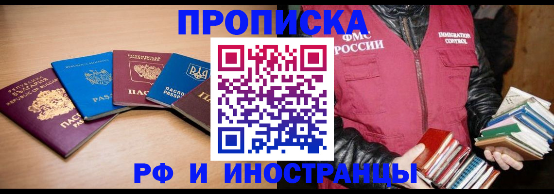 купить прописку в Искитиме